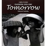 Cambodia,Tomorrow―立岡秀之写真集〈2〉 [単行本]