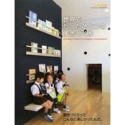 幼児の城〈5〉世界でたったひとつの園舎づくり [単行本]