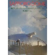 札幌ドーム―動くサッカーフィールドと多目的デュアルアリーナ [単行本]