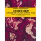 日本の岩石と鉱物 [図鑑]