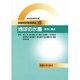 地球の水圏―海洋と陸水(新版地学教育講座〈10〉) [全集叢書]