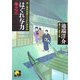 はぐれ与力〈巻之3〉捜し屋孫四郎たそがれ事件帖(ベスト時代文庫) [文庫]