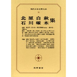 現代日本文学大系 26
