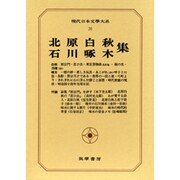 現代日本文学大系 26