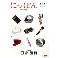 にっぽん 第1号 中国語版 [全集叢書]