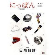 にっぽん 第1号 中国語版 [全集叢書]
