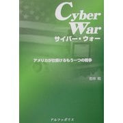 サイバー・ウォー―アメリカが仕掛けるもう一つの戦争 [単行本]