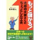 もっと儲かる!大成功大家さんのちょっとした工夫 [単行本]
