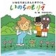 いのちのもので―いねむりおじさんとボクくん(絆シリーズ) [絵本]