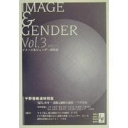 イメージ&ジェンダー〈Vol.3〉 [全集叢書]