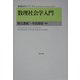 数理社会学入門(数理社会学シリーズ〈1〉) [全集叢書]
