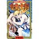 鬼丸大将 1（サンデー・コミックス） [コミック]