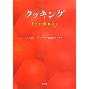 クッキング―Cooking [単行本]