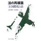 法の再構築〈2〉国際化と法 [全集叢書]