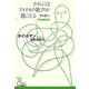 おれにはアメリカの歌声が聴こえる―草の葉(抄)(光文社古典新訳文庫) [文庫]