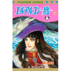 ヨドバシ Com エル アルコン 鷹 1 プリンセスコミックス コミック 通販 全品無料配達
