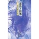 悲傷と鎮魂―阪神大震災を詠む [単行本]