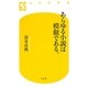 あらゆる小説は模倣である。(幻冬舎新書) [新書]
