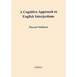 A Cognitive Approach to English Interjections [単行本]