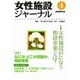 女性施設ジャーナル〈4〉 [単行本]