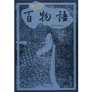 幕末明治百物語 [単行本]