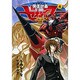 冥王計画ゼオライマーΩ 4（リュウコミックス） [コミック]