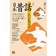 日本昔話ハンドブック 新版 [単行本]