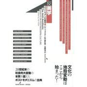 反美学―ポストモダンの諸相 [単行本]