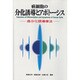 癌細胞の分化誘導とアポトーシス―癌分化誘導療法 [単行本]