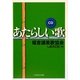 あたらしい歌 [単行本]