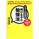 トライ式性格別伸びる子の勉強法―あなたの子どもはどのタイプ? [単行本]