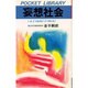 妄想社会 [新書]