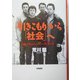 「引きこもり」から「社会」へ―それぞれのニュースタート [単行本]