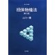 担保物権法 第3版 (基本法学叢書) [全集叢書]