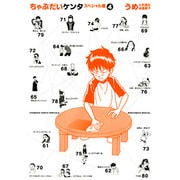 ちゃぶだいケンタ 4 スペシャル版（バーズコミックススペシャル） [コミック]