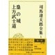 司馬遼太郎全集 第1巻 梟の城 上方武士道 [全集叢書]