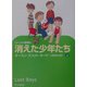 消えた少年たち〈上〉(ハヤカワ文庫SF) [文庫]