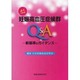 よくわかる妊娠高血圧症候群Q&A [単行本]