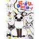 にゃミリーワンだほー! [コミック]