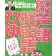 金田一先生の使ってのばそう日本語力〈3〉擬声語・擬態語・ひゆ [全集叢書]