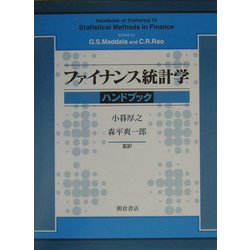 ヨドバシ.com - ファイナンス統計学ハンドブック [単行本] 通販【全品