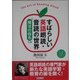 すばらしい英語朗読・音読の世界 魔法の仮名つき [単行本]