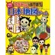 ななみちゃんとあそぼう ご当地めぐり日本地図ゲーム [絵本]