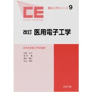 臨床工学シリーズ 9 [全集叢書]