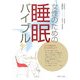 女性のための睡眠バイブル [単行本]