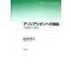 アソシアシオンへの自由―"共和国"の論理 [単行本]