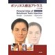 ボツリヌス療法アトラス [単行本]