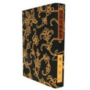 医心方 1 オンデマンド版 [全集叢書]