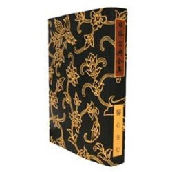 医心方 7 オンデマンド版 [全集叢書]