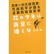 花のタネは真夏に播くな―日本一の大投資家・竹田和平が語る旦那的投資哲学(文春文庫) [文庫]